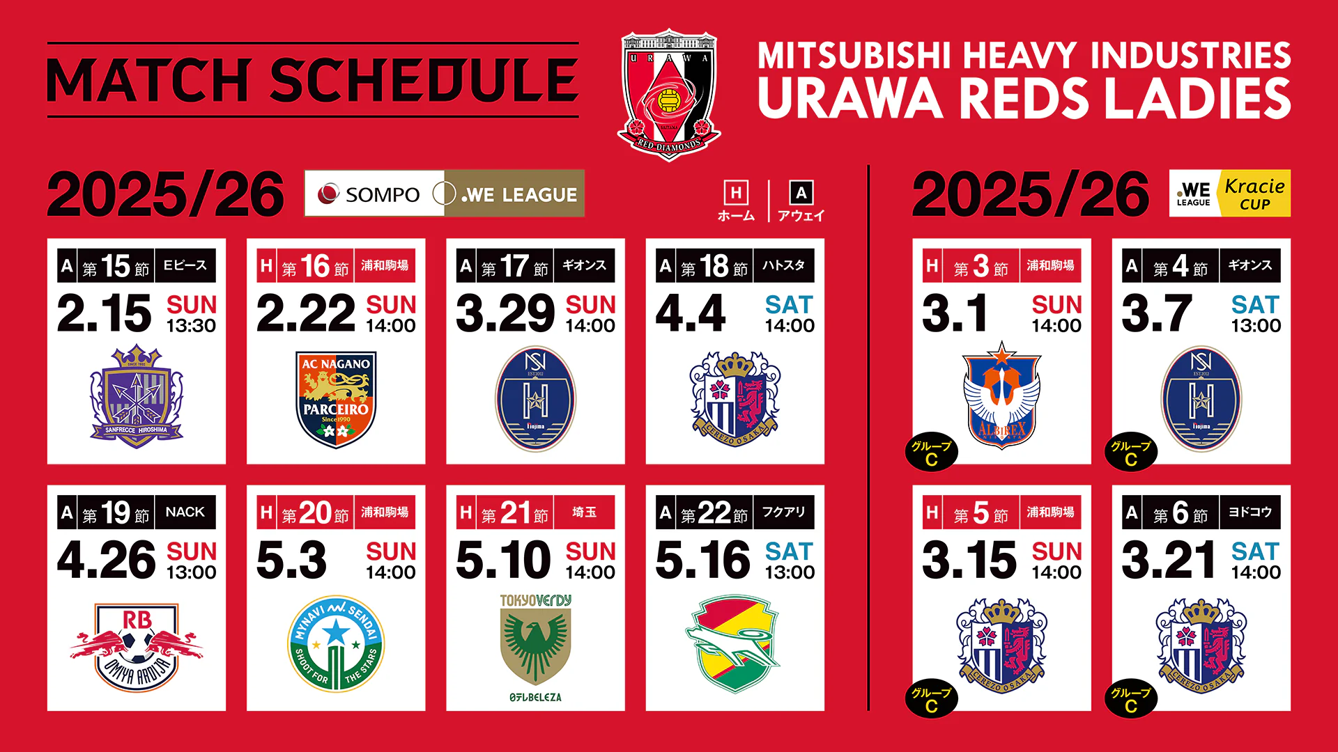 三菱重工浦和レッズレディース 2025/26 試合日程【オフィシャルサイトへ】