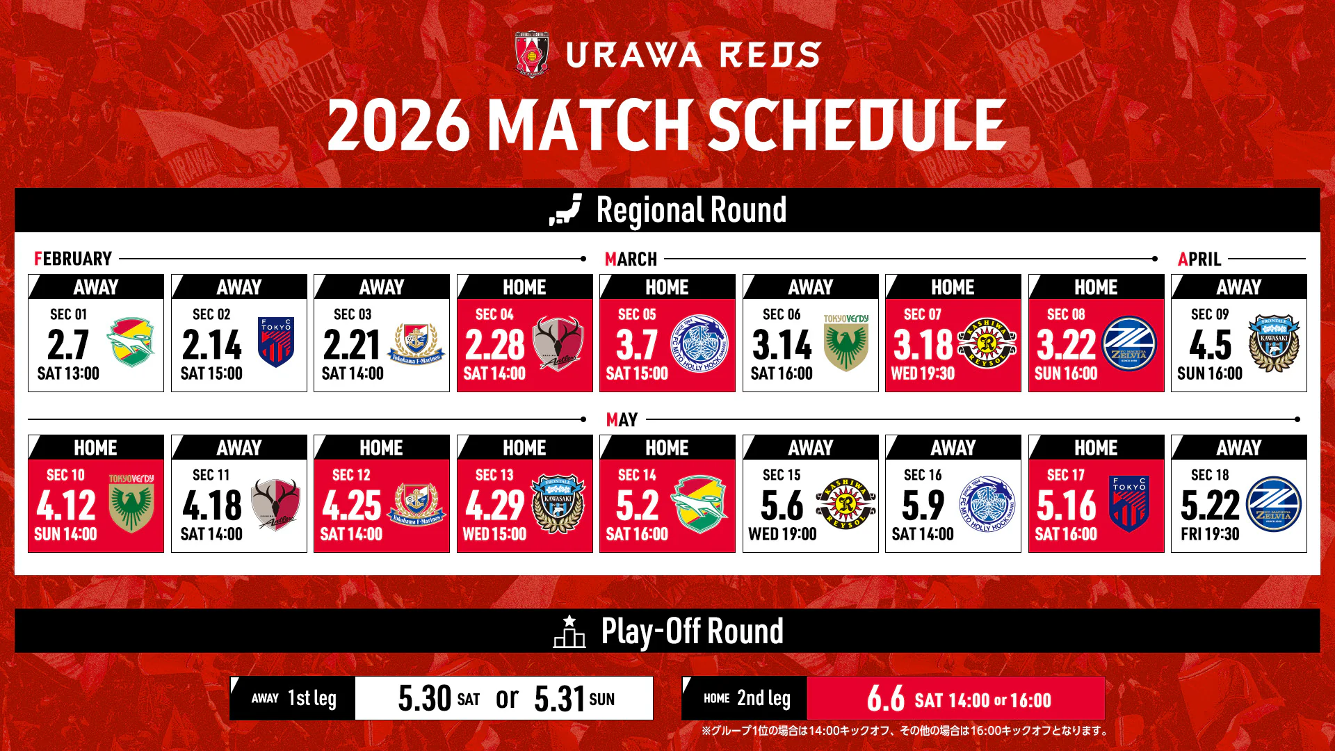 浦和レッズ 2026 試合日程【オフィシャルサイトへ】