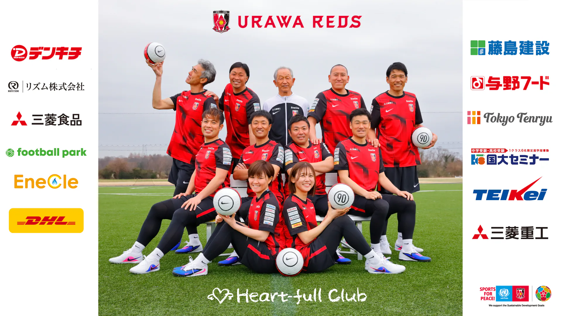 浦和レッズ ハートフルスクール
